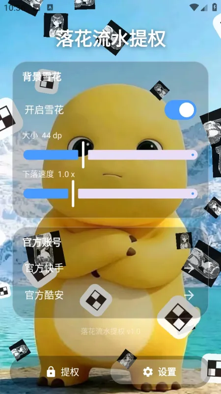 落花流水提权临时root版截图3