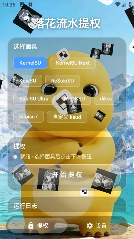 落花流水提权临时root版截图2