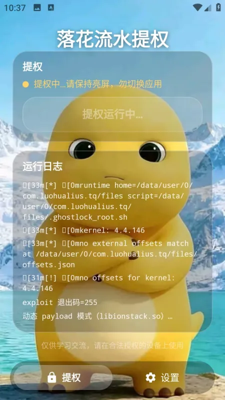 落花流水提权临时root版截图1
