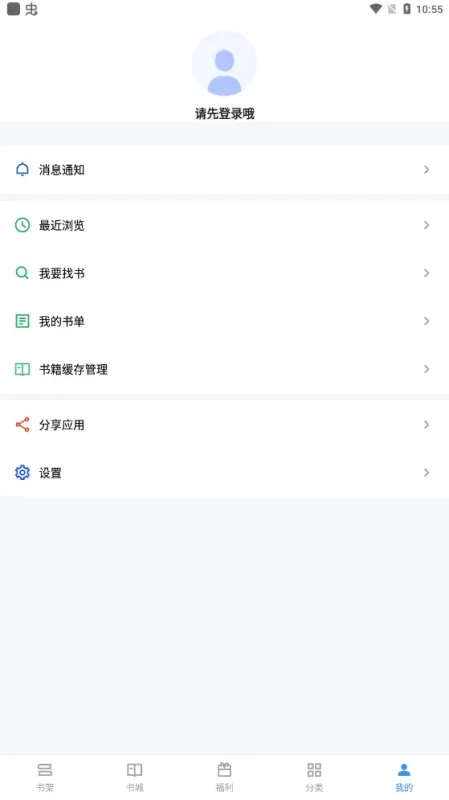 9x阅读器2.8.1最新版截图5