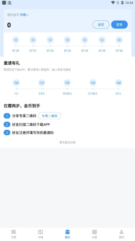9x阅读器2.8.1最新版截图3
