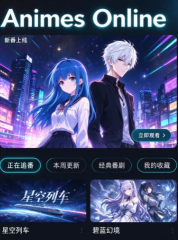 Animes Online追番软件适合人群