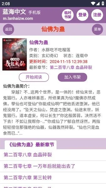 蓝海搜书全能搜书app官方版截图1
