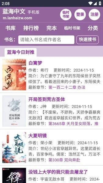 蓝海搜书全能搜书app官方版截图3