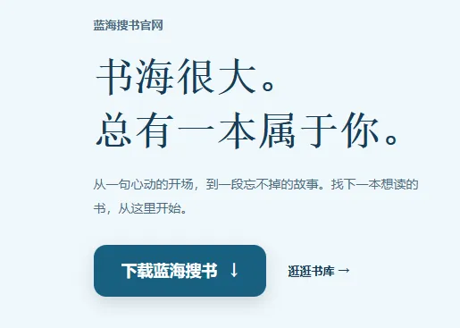 蓝海搜书全能搜书 蓝海搜书全能搜书