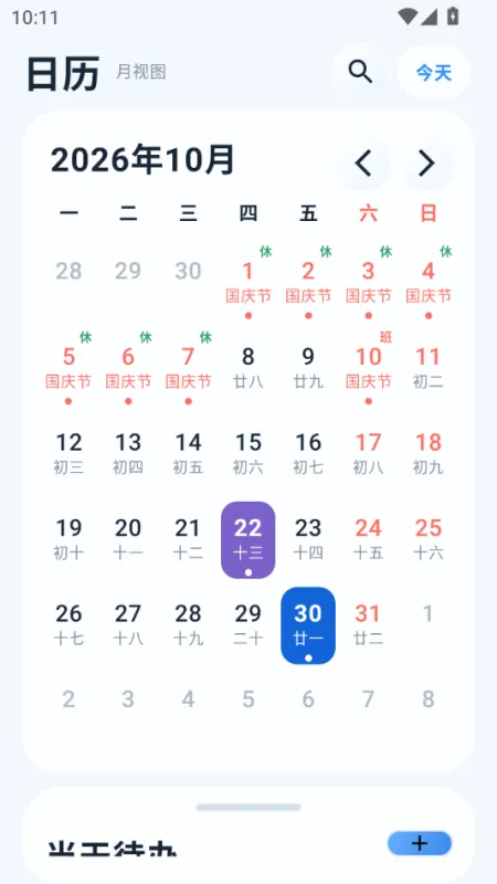 流光日历截图2