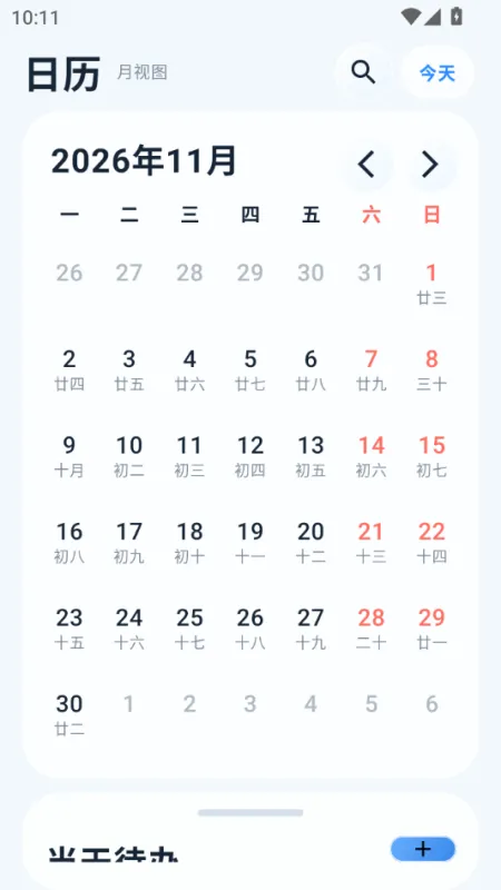 流光日历截图3