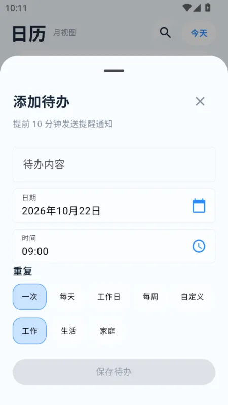 流光日历截图4