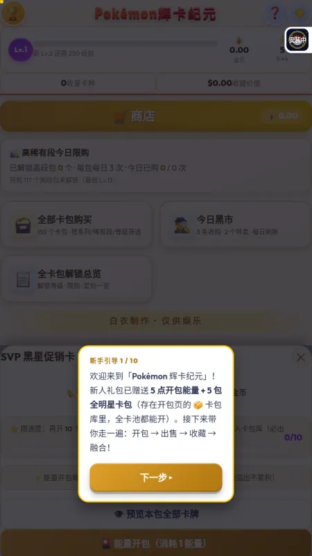 宝可梦辉卡纪元中文最新版新手教程1