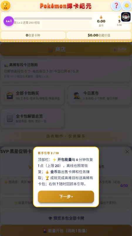 宝可梦辉卡纪元中文最新版新手教程2