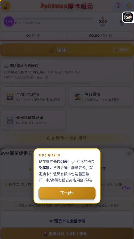 宝可梦辉卡纪元中文最新版新手教程3