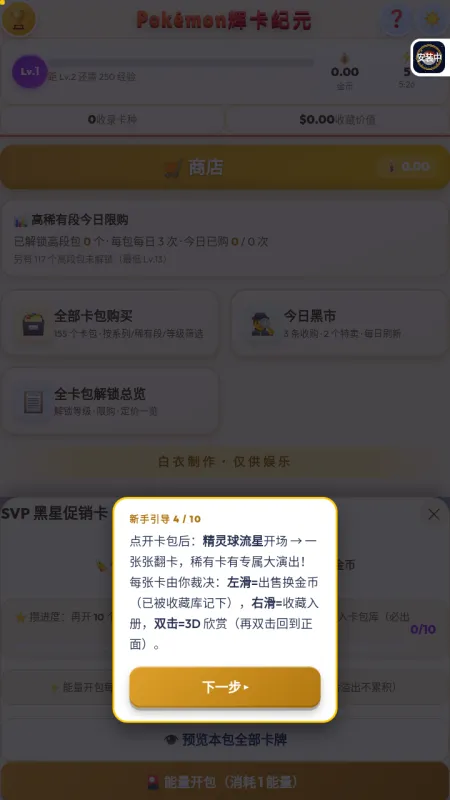 宝可梦辉卡纪元中文最新版新手教程4