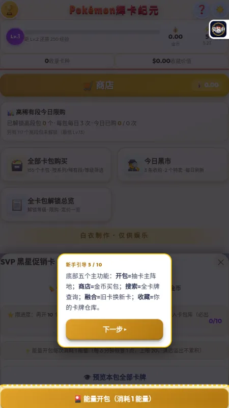 宝可梦辉卡纪元中文最新版新手教程5