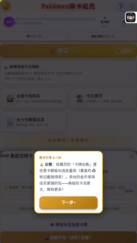 宝可梦辉卡纪元中文最新版新手教程6