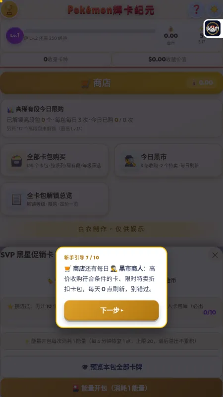 宝可梦辉卡纪元中文最新版新手教程7
