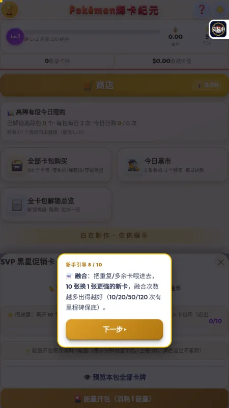 宝可梦辉卡纪元中文最新版新手教程8