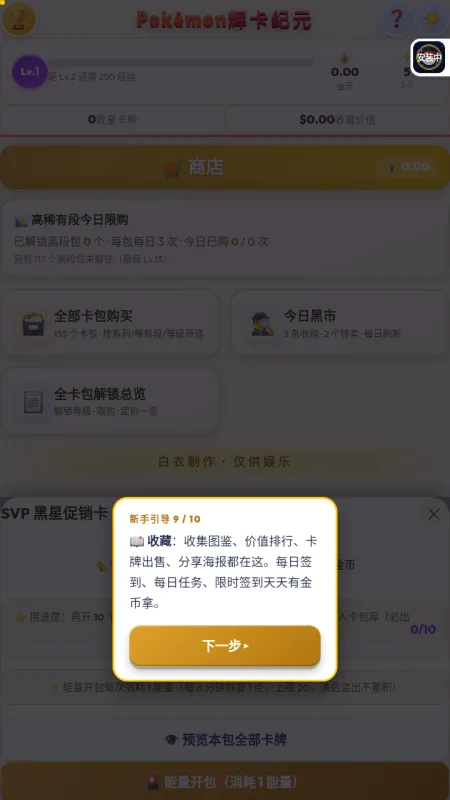 宝可梦辉卡纪元中文最新版新手教程9