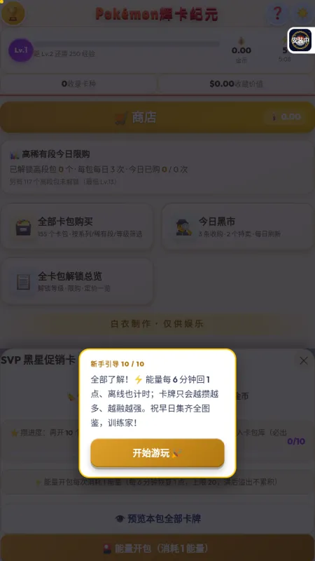 宝可梦辉卡纪元中文最新版新手教程10