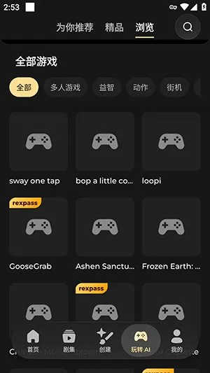 RexTrix文游模拟器截图2