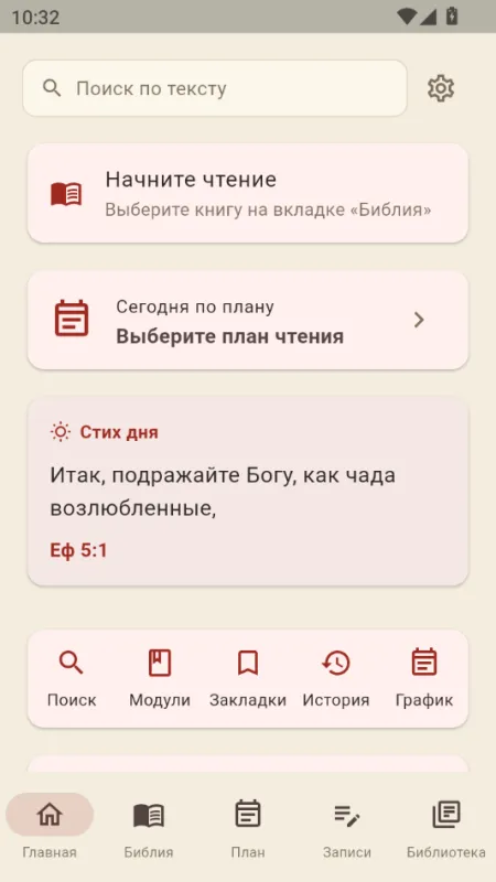 StudyBible(研经圣经)截图2