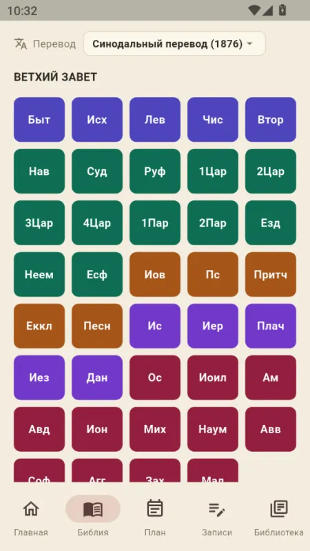 StudyBible(研经圣经)截图3