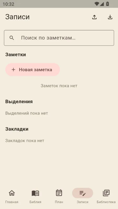 StudyBible(研经圣经)截图5