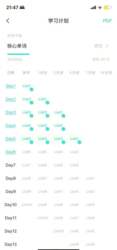 StudyBible 安卓版 读经计划打卡界面