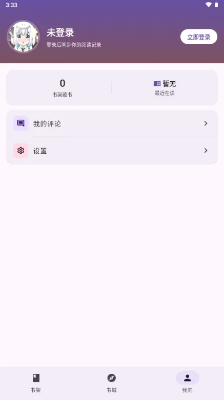 小说app通用版截图3