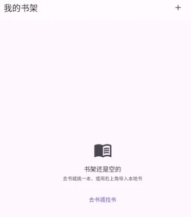 小说app通用版使用教程 小说app通用版使用教程