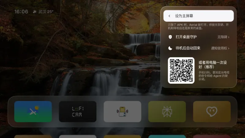 Aeria lTV桌面启动器截图4
