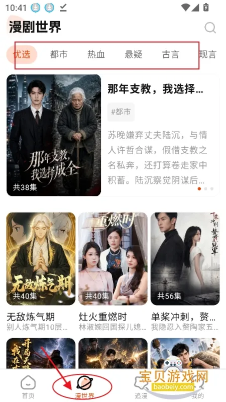 漫剧世界app免费下载最新版 漫剧世界app免费下载最新版