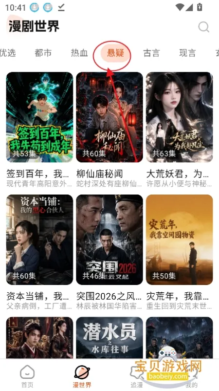 漫剧世界app免费下载最新版 漫剧世界app免费下载最新版