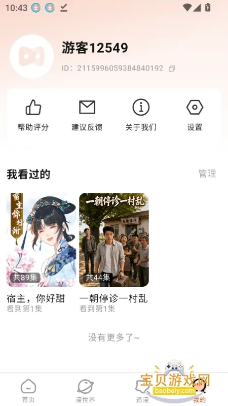 漫剧世界app免费下载最新版 漫剧世界app免费下载最新版