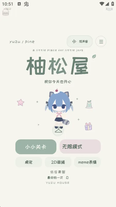 柚松屋游戏2026正式版截图2