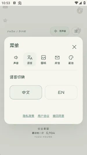 柚松屋怎么设置语言3