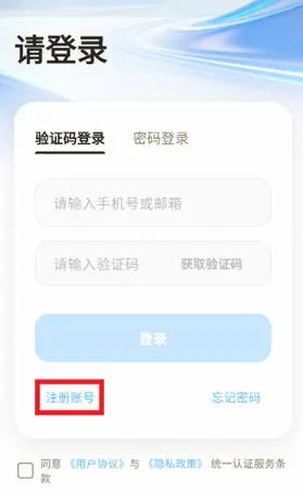 声那美app怎么注册1 声那美app怎么注册1