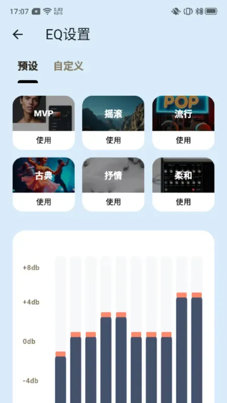 声那美蓝牙耳机软件截图3