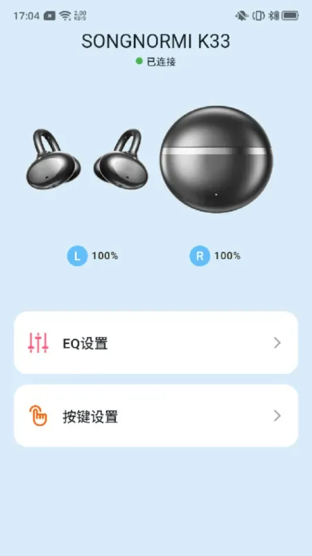 声那美蓝牙耳机软件截图1