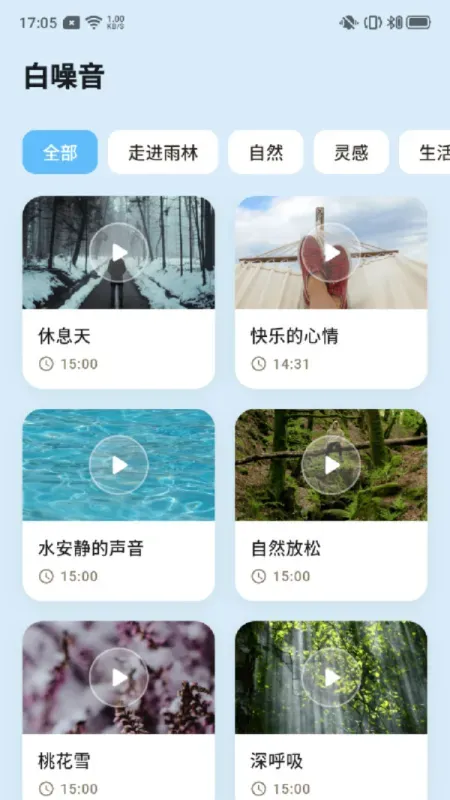 声那美蓝牙耳机软件截图2
