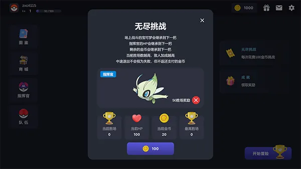 口袋妖怪自走棋手机版(Pokechess)截图3
