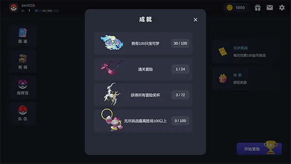 口袋妖怪自走棋手机版(Pokechess)截图5