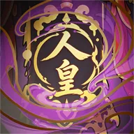 道友，你的人皇幡在冒黑烟