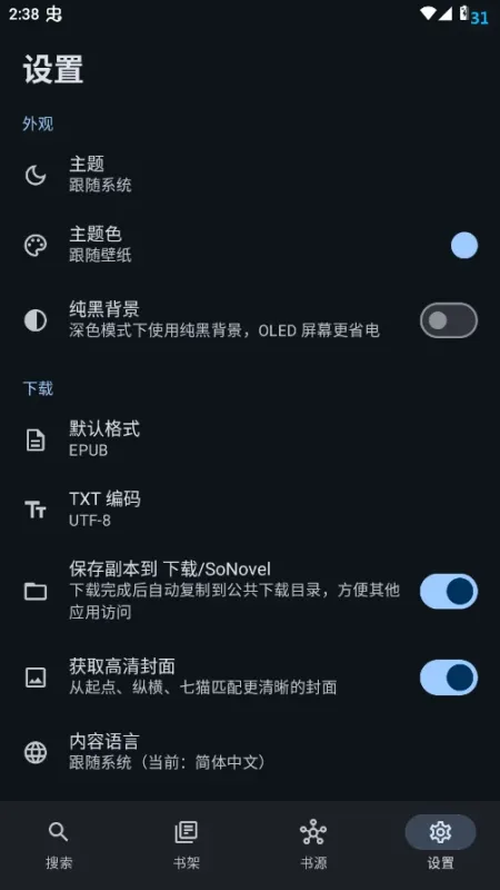 搜搜小说app清爽版截图4