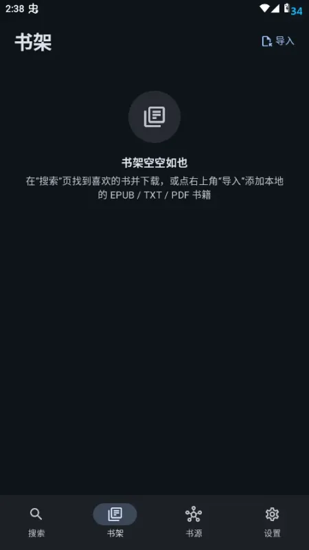 搜搜小说app清爽版截图3