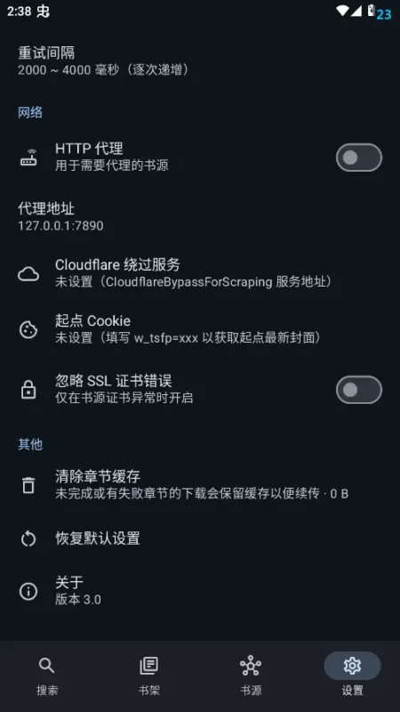 搜搜小说app清爽版截图1