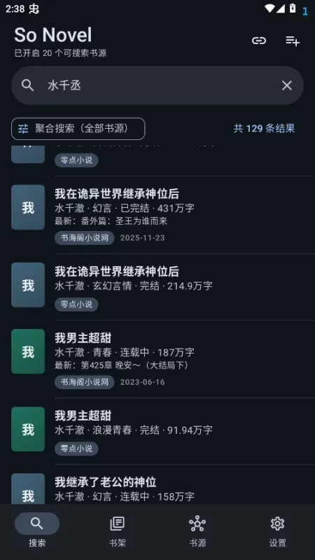 搜搜小说app清爽版截图2