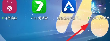 守岸人AI助手怎么用1 守岸人AI助手怎么用1