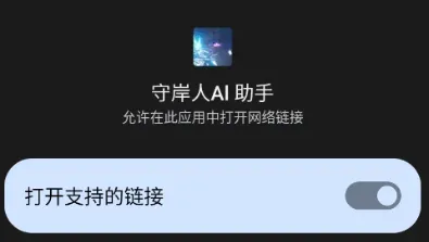 守岸人AI助手是干什么用的 守岸人AI助手是干什么用的