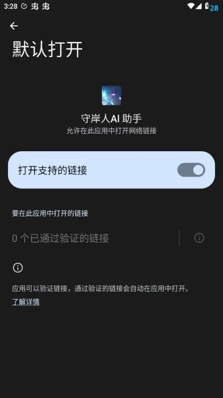 守岸人AI助手2026最新版截图4