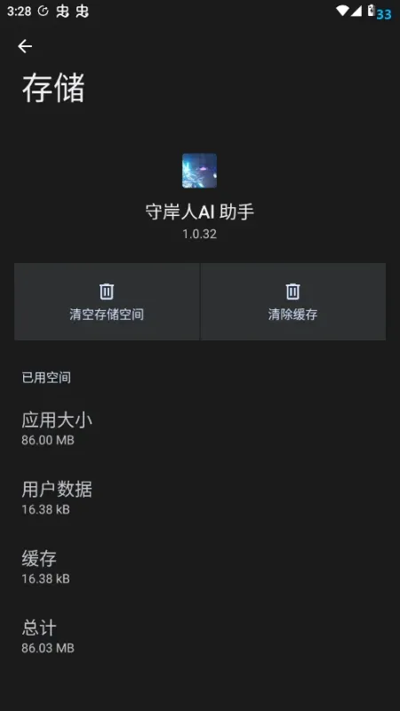 守岸人AI助手2026最新版截图3